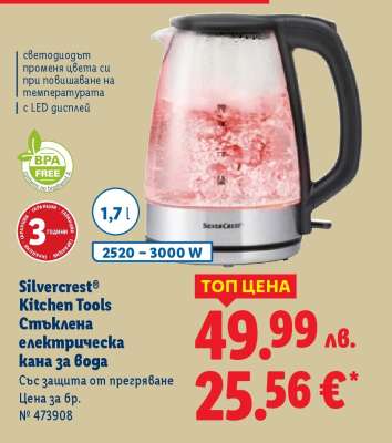 Silvercrest Kitchen Tools Стъклена електрическа кана за вода