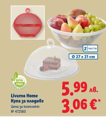 Livamo Home Купа за плодове
