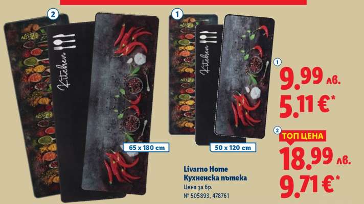 Livarno Home Кухненска пътека 50 x 120 cm