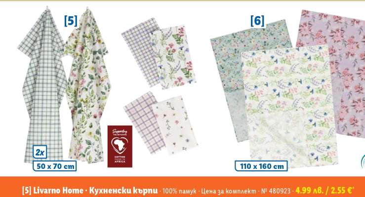 Livarno Home • Кухненски кърпи