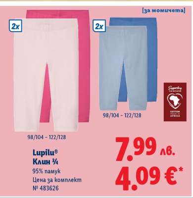 Lupilu® Клин ¾