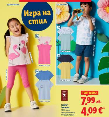 LUPILU® Тениски