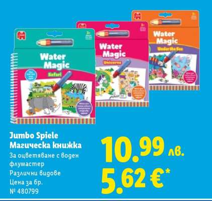 Jumbo Spiele Магическа книжка