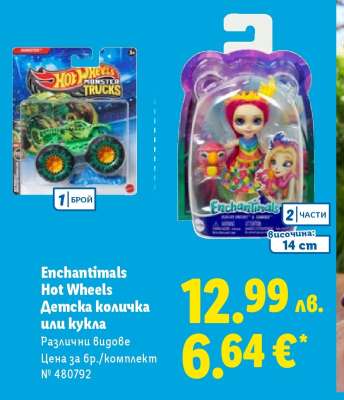 Enchantimals Hot Wheels Детска количка или кукла