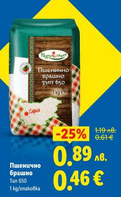 Пшенично брашно