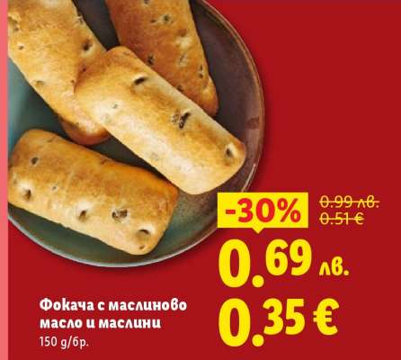 Фокача с маслиново масло и маслини