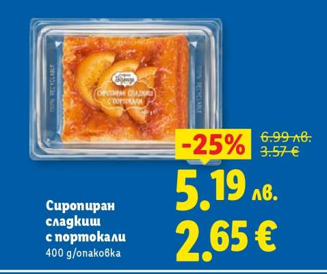 Сиропиран сладкиш с портокали