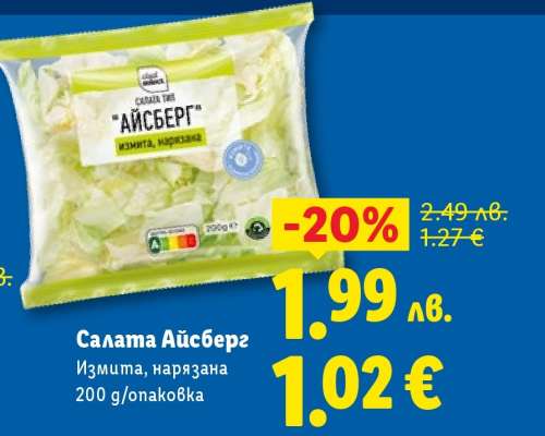 Салата Айсберг