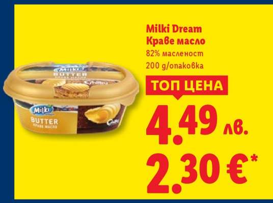 Milki Dream Краве масло