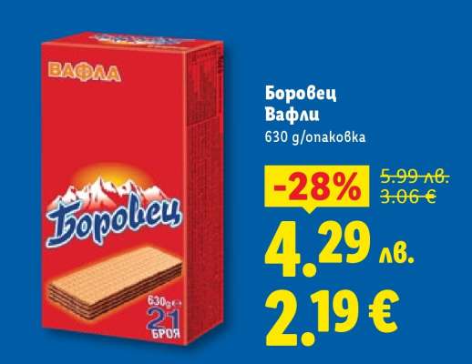 Боровец Вафли