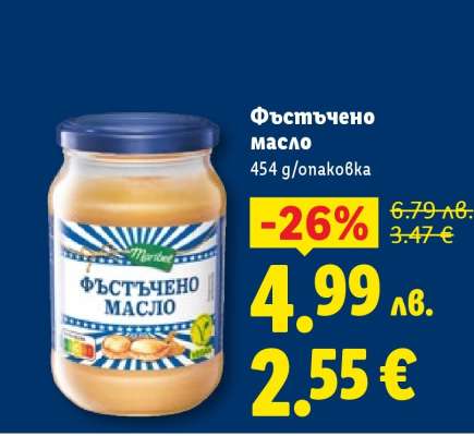 Фъстъчено масло
