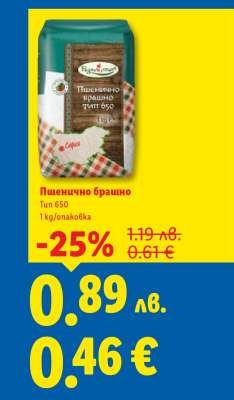 Пшенично брашно