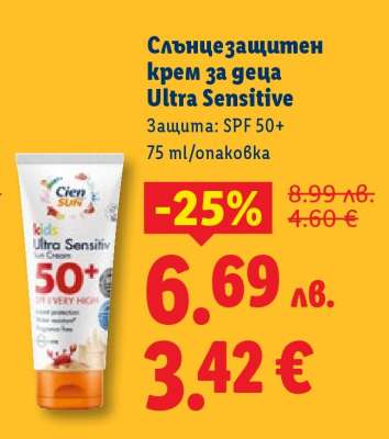 Слънцезащитен крем за деца Ultra Sensitive