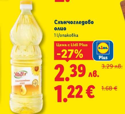 Слънчогледово олио