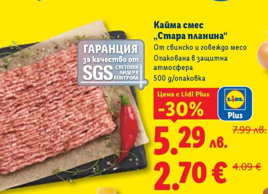 Кайма смес „Стара планина“