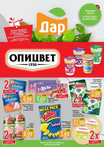 Брошура на Дар - 03.07.2025 - 09.07.2025.