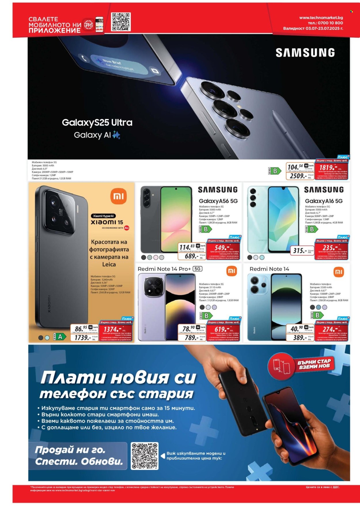 Брошура на Техномаркет - 03.07.2025 - 23.07.2025. Страница 6
