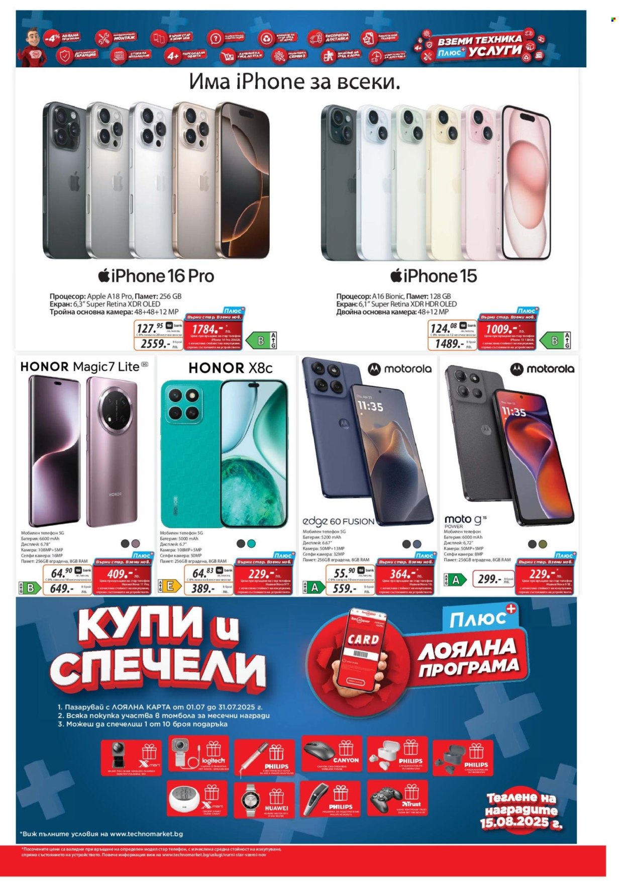 Брошура на Техномаркет - 03.07.2025 - 23.07.2025. Страница 7