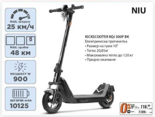 KICKSCOOTER KQI 300P BK