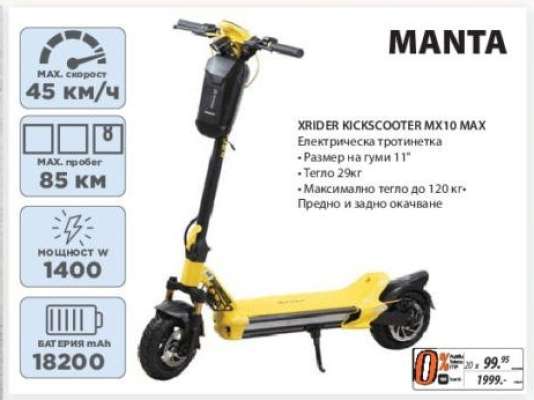 MANTA XRIDER KICKSCOOTER MX10 MAX