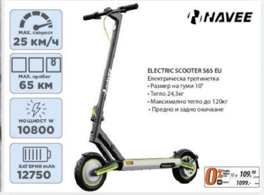 ELECTRIC SCOOTER S65 EU