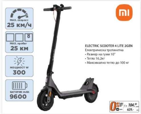ELECTRIC SCOOTER 4 LITE 2GEN