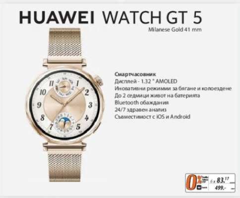 HUAWEI WATCH GT 5