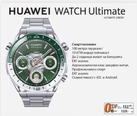 HUAWEI WATCH Ultimate