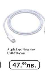 Apple Ligchting към USB-C Кабел