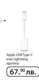 Apple USB Type-C към Lightning адаптер