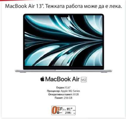 MacBook Air 13"