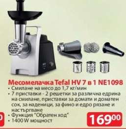 Месомелачка Tefal HV 7 в 1 NE1098