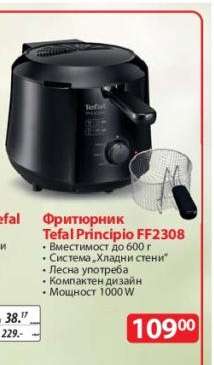 Фритюрник Tefal Principio FF2308