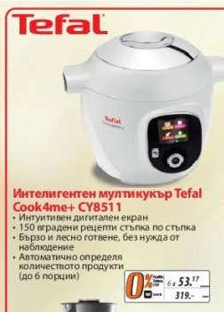 Интелигентен мултикукър Tefal Cook4me+ CY8511
