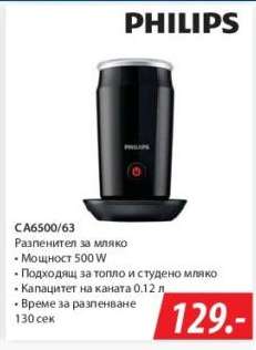 PHILIPS CA6500/63