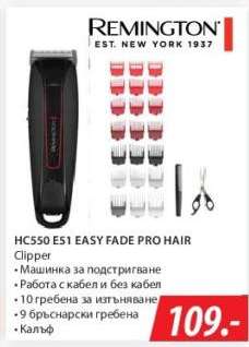 HC550 E51 EASY FADE PRO HAIR