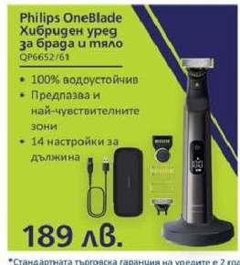Philips OneBlade Хибриден уред за брада и тяло QP6652/61