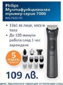 Philips Мултифункционален тример серия 7000