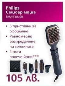 Philips Сешоар маша BHA530/00