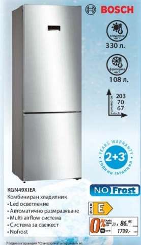 Bosch KGN49XIEA