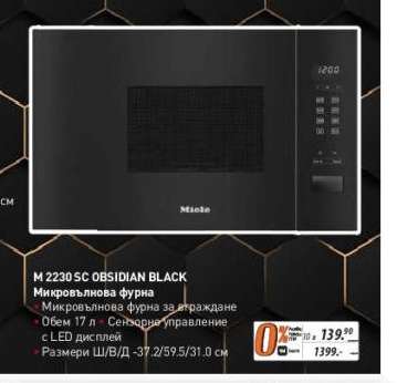 M 2230 SC OBSIDIAN BLACK