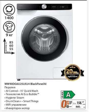 WW90DG6U25LKU4 BlackPanelAI