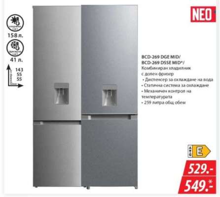 BCD-269 DGE MID/ BCD-269 DSSE MID