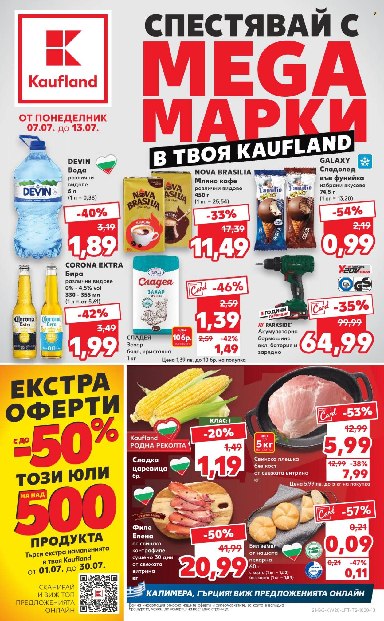 Брошура на Кауфланд - 07.07.2025 - 13.07.2025. Страница 1