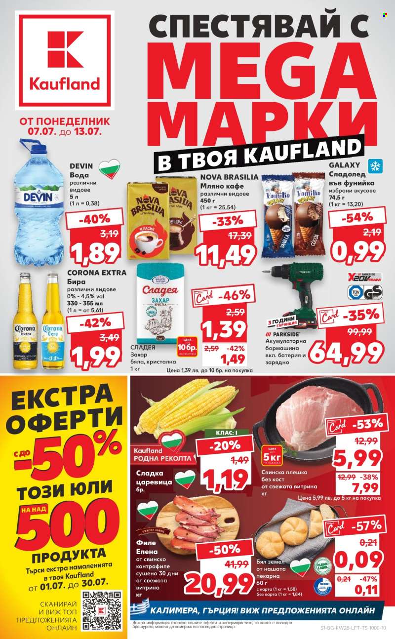 Брошура на Кауфланд - 07.07.2025 - 13.07.2025.