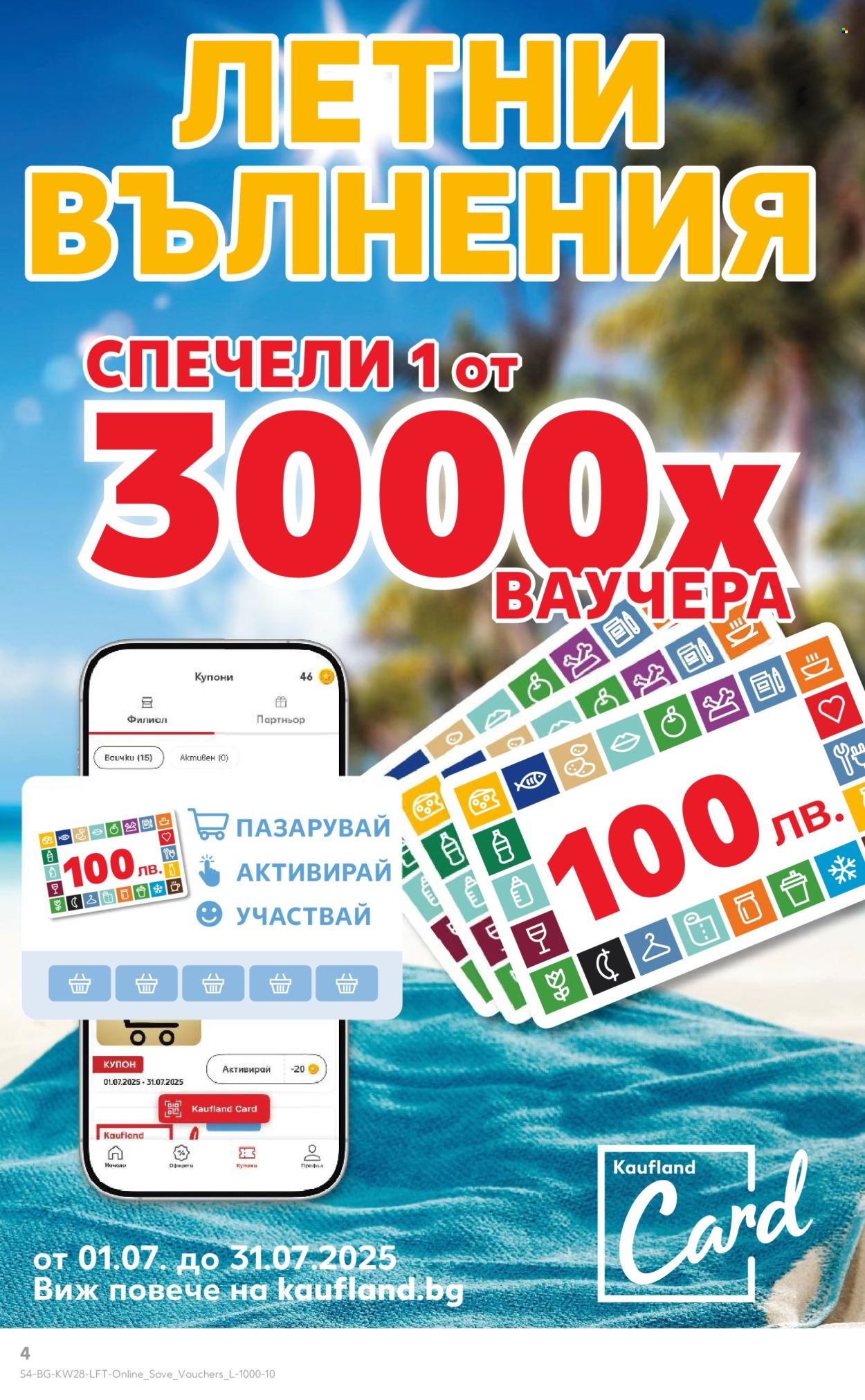 Брошура на Кауфланд - 07.07.2025 - 13.07.2025. Страница 4