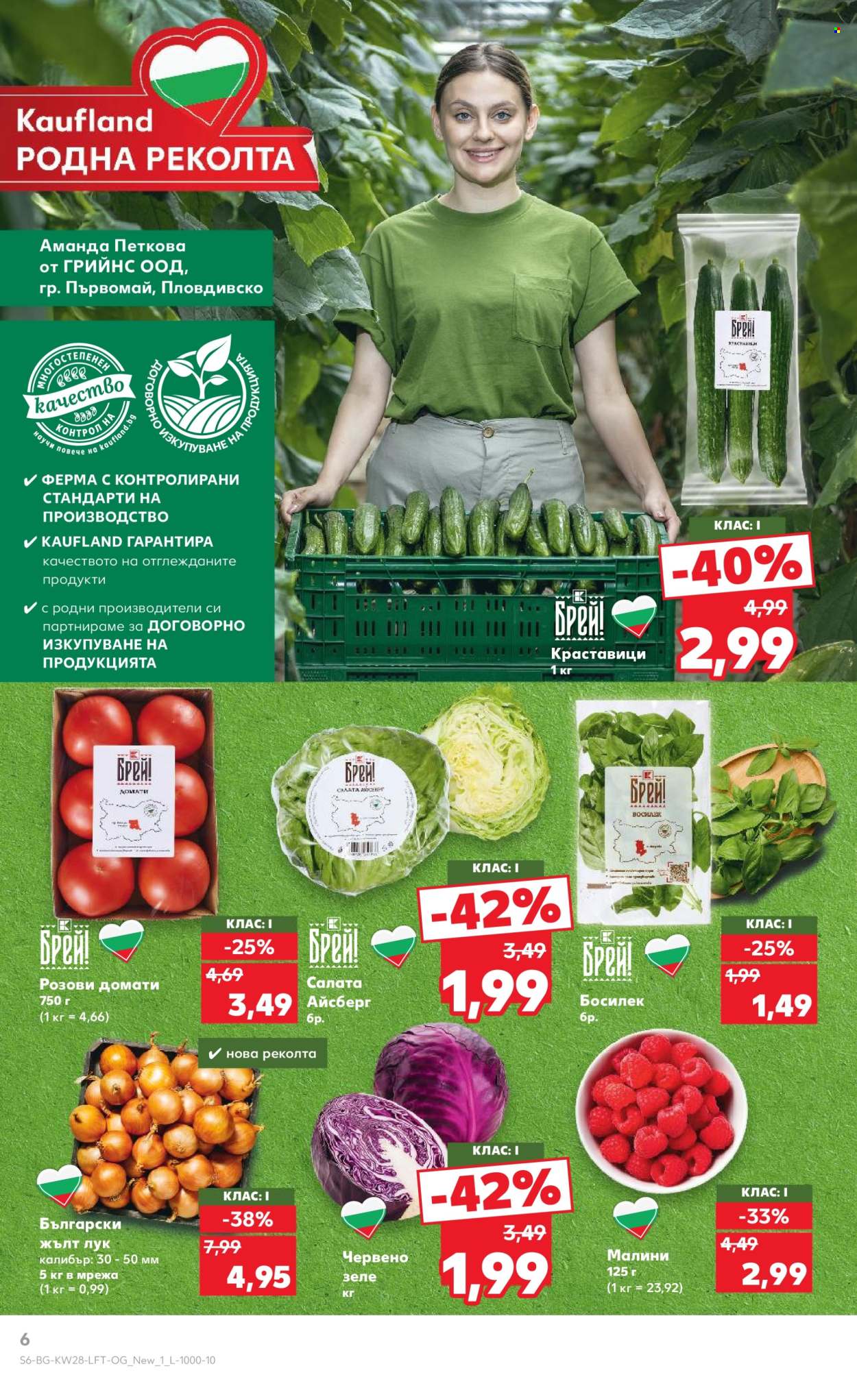 Брошура на Кауфланд - 07.07.2025 - 13.07.2025. Страница 6