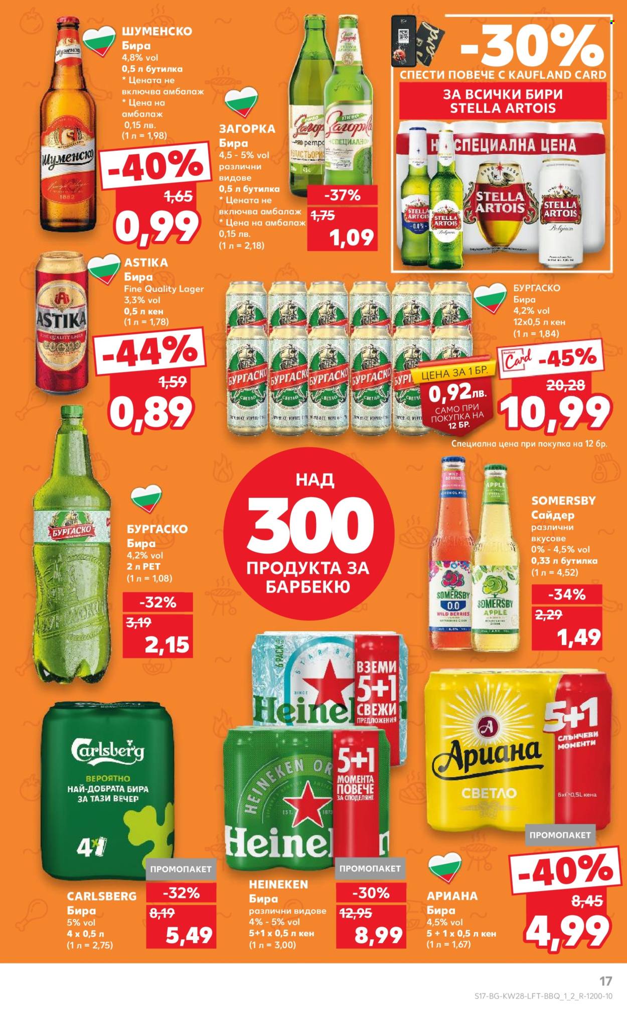 Брошура на Кауфланд - 07.07.2025 - 13.07.2025. Страница 17