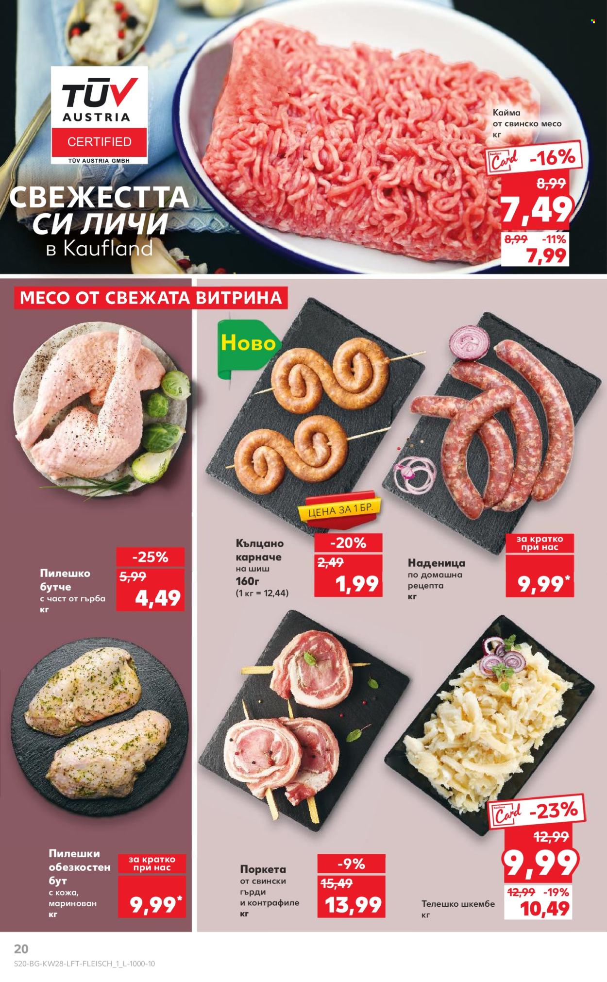 Брошура на Кауфланд - 07.07.2025 - 13.07.2025. Страница 20