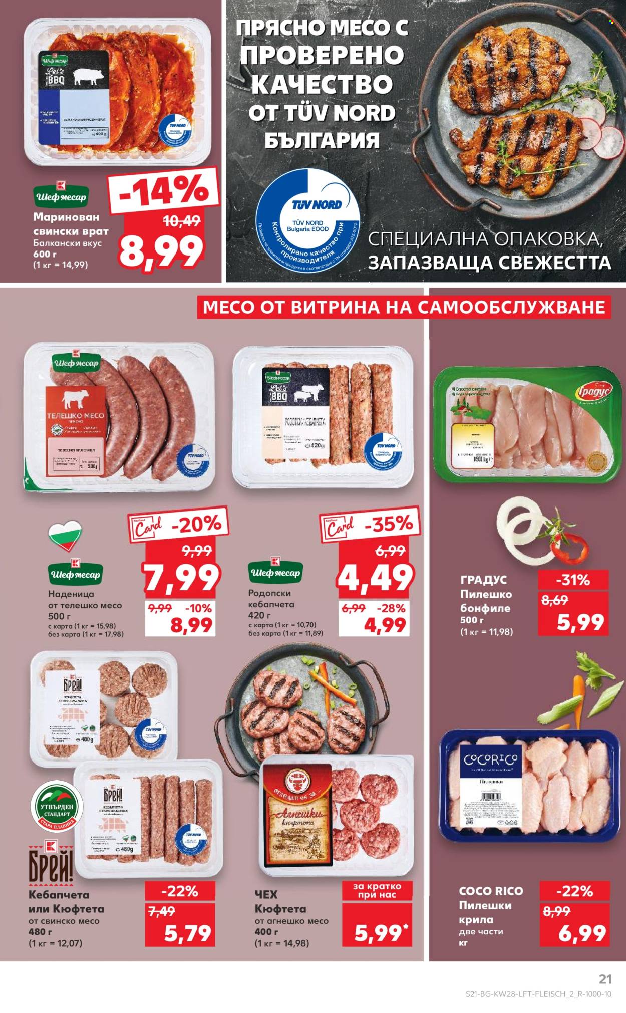 Брошура на Кауфланд - 07.07.2025 - 13.07.2025. Страница 21